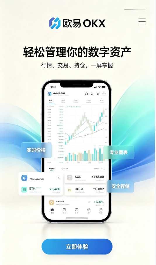 欧交易所官网入口新手注册与实名认证流程